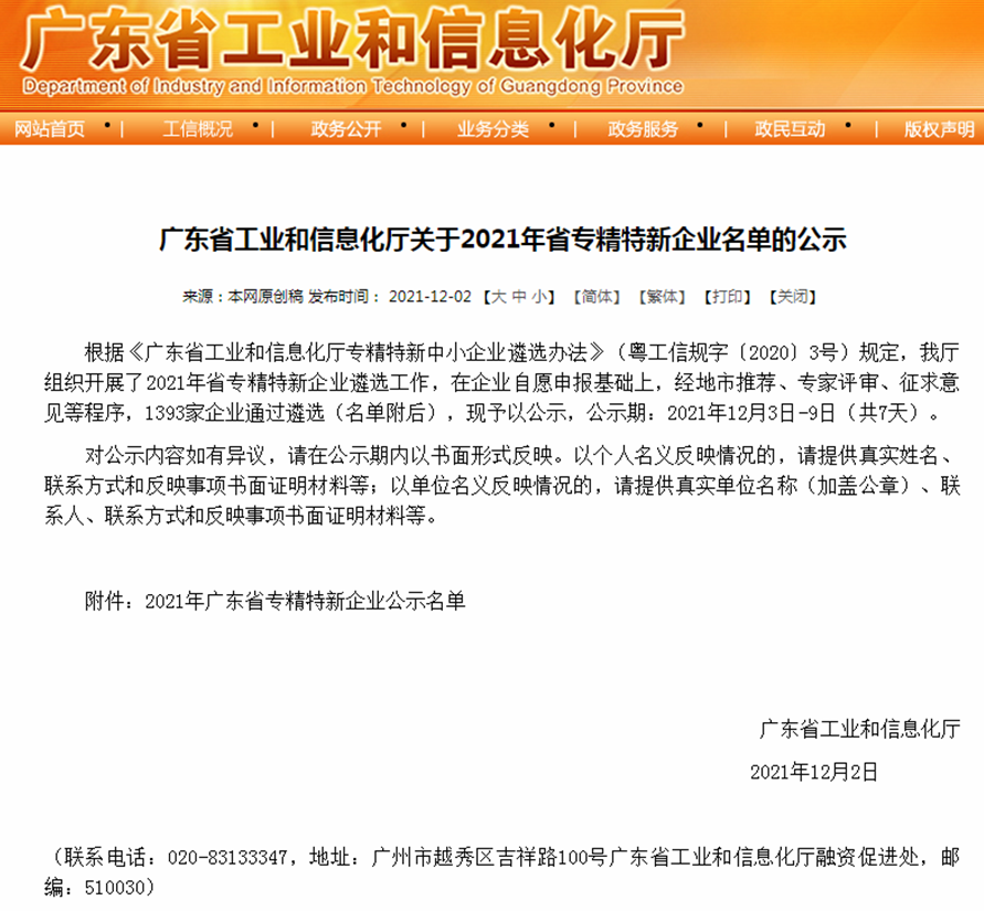 喜訊 | 捷晶能源榮獲廣東省“專精特新”企業(yè)稱號！