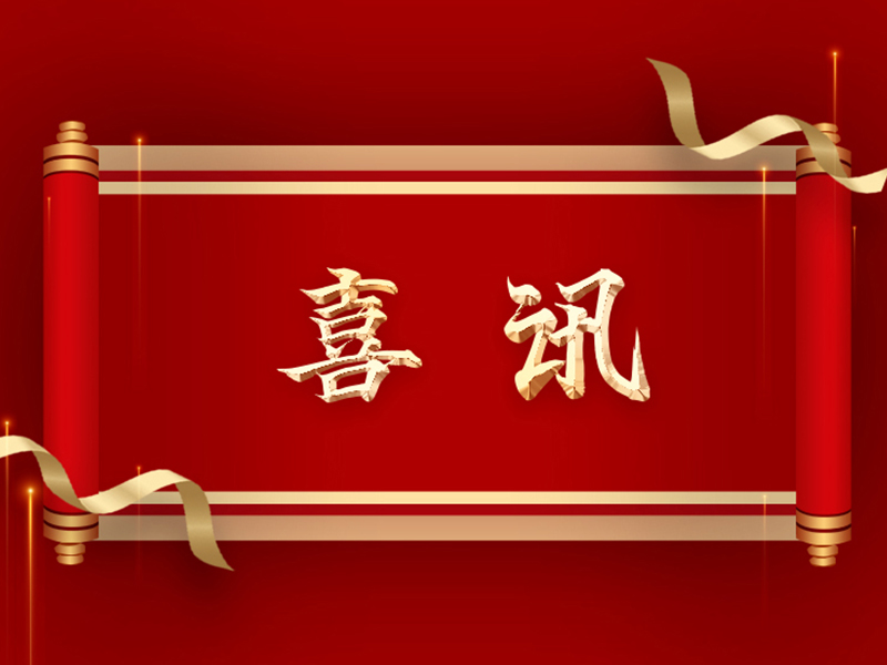 喜報 | 捷晶能源技術(shù)攻關(guān)項目順利通過驗收